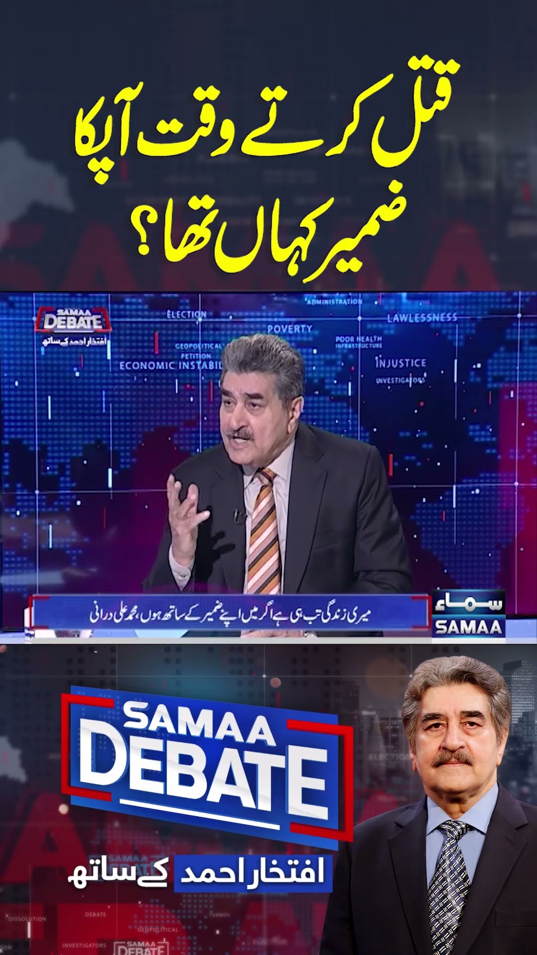 Muhammad Ali Durrani Se Sakht Sawal | SAMAA Debate | #trendingshorts
