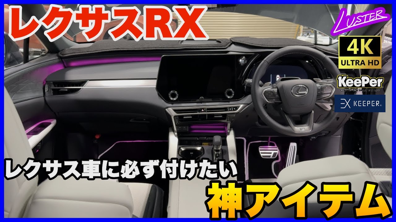 Lexus RX] If you don't install this, your Lexus car won't perform