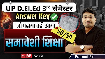 समावेशी शिक्षा Answer Key जारी🔥 UP DElEd third sem samaveshi shiksha  | up deled 3rd