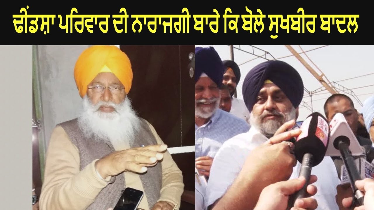 Sukhbir Badal Reaction on Sukhdev Dhindsa  Leaving Akali Dal - Must Watch
