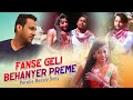 Purulia Song 2019 - Fanse Geli Behanyer Preme | Romantic Love Song | Bengali/Bangla Video