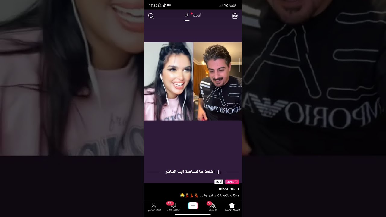 لايف ميس دعاء وايهاب العوني نضارات ايهاب مو عادية