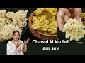 Chawal ki kachri recipe  chawal ka sev chawal ka singer chawal ke phool sindhi recipe