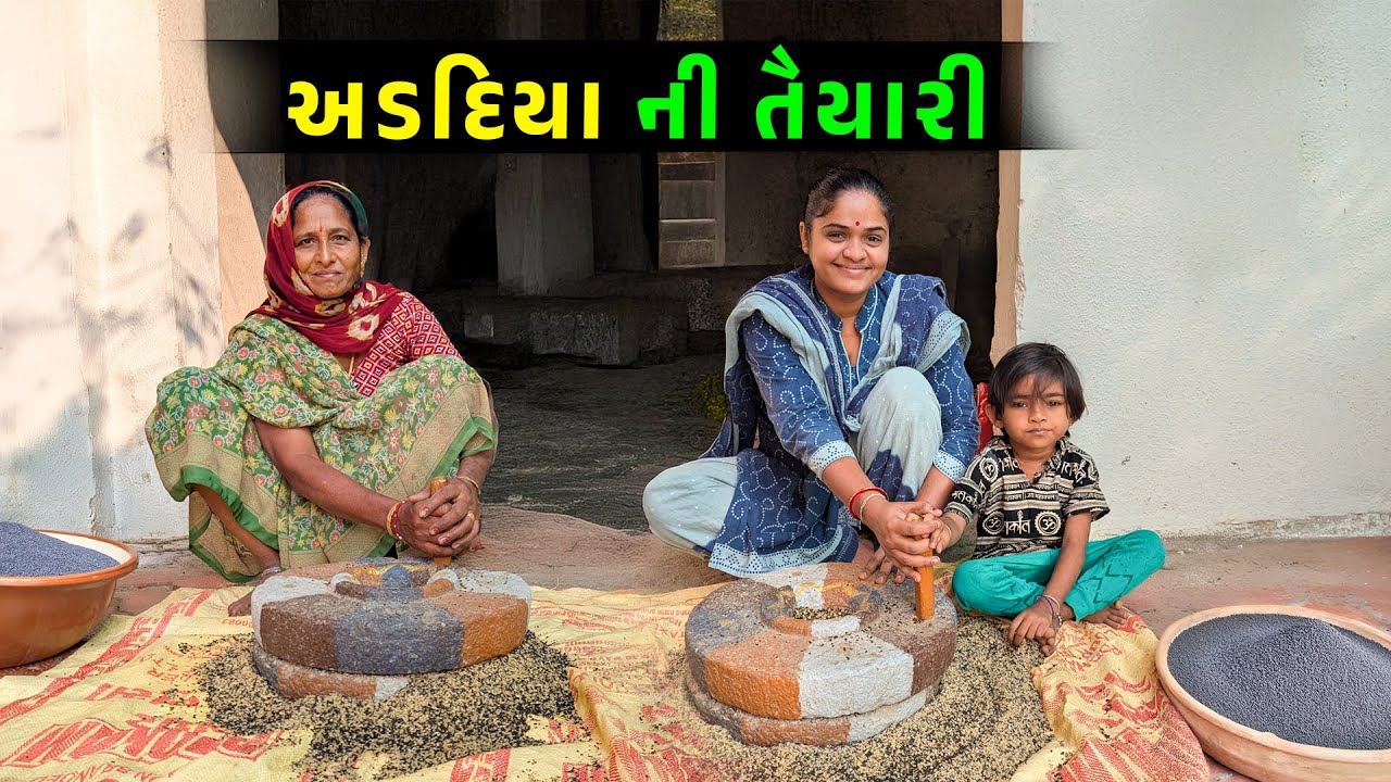 અડદિયા પાક ની તૈયારી 🤩 દેશી રીત 🤔 Jalpa Ahir vlogs