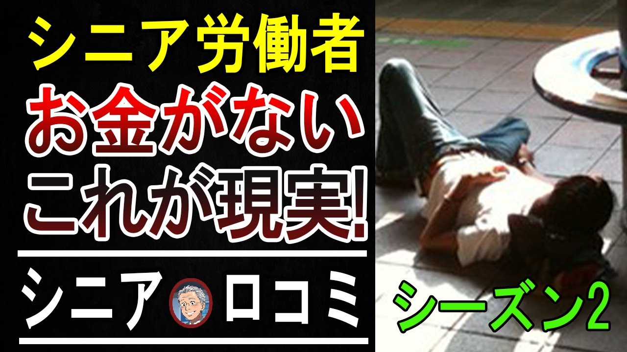 【老後破産】「年金だけじゃムリ…」70歳でも働かないとヤバい衝撃の理由。物価高が庶民を襲う！【パート2】