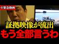 【辺野古沖転覆事故】※もう全て暴露します…転覆直前の映像が流出…トンデモない事実が発覚しました【三枝玄太郎】
