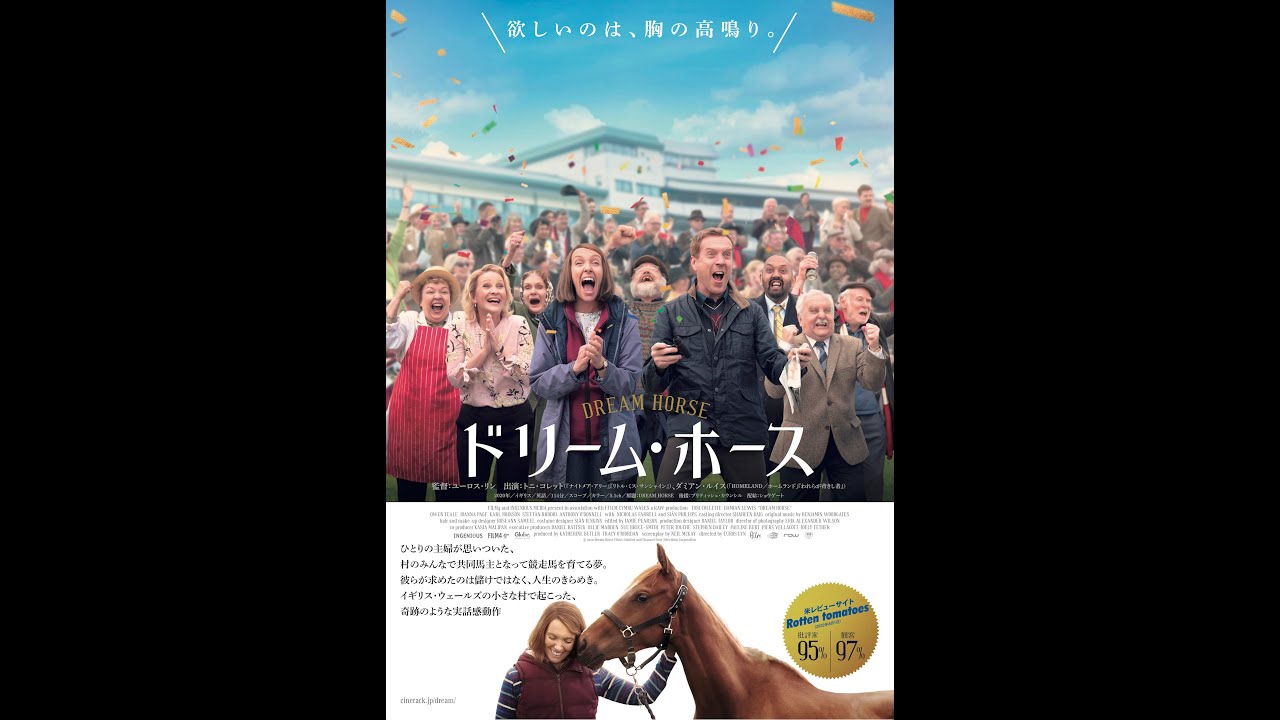 1/6公開 映画『ドリーム・ホース』本予告 YouTube