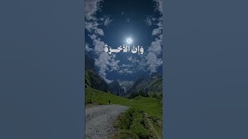 القران الكريم بصوت جميل المنشاوي♥️.    اكتب شيء تؤجر عليه