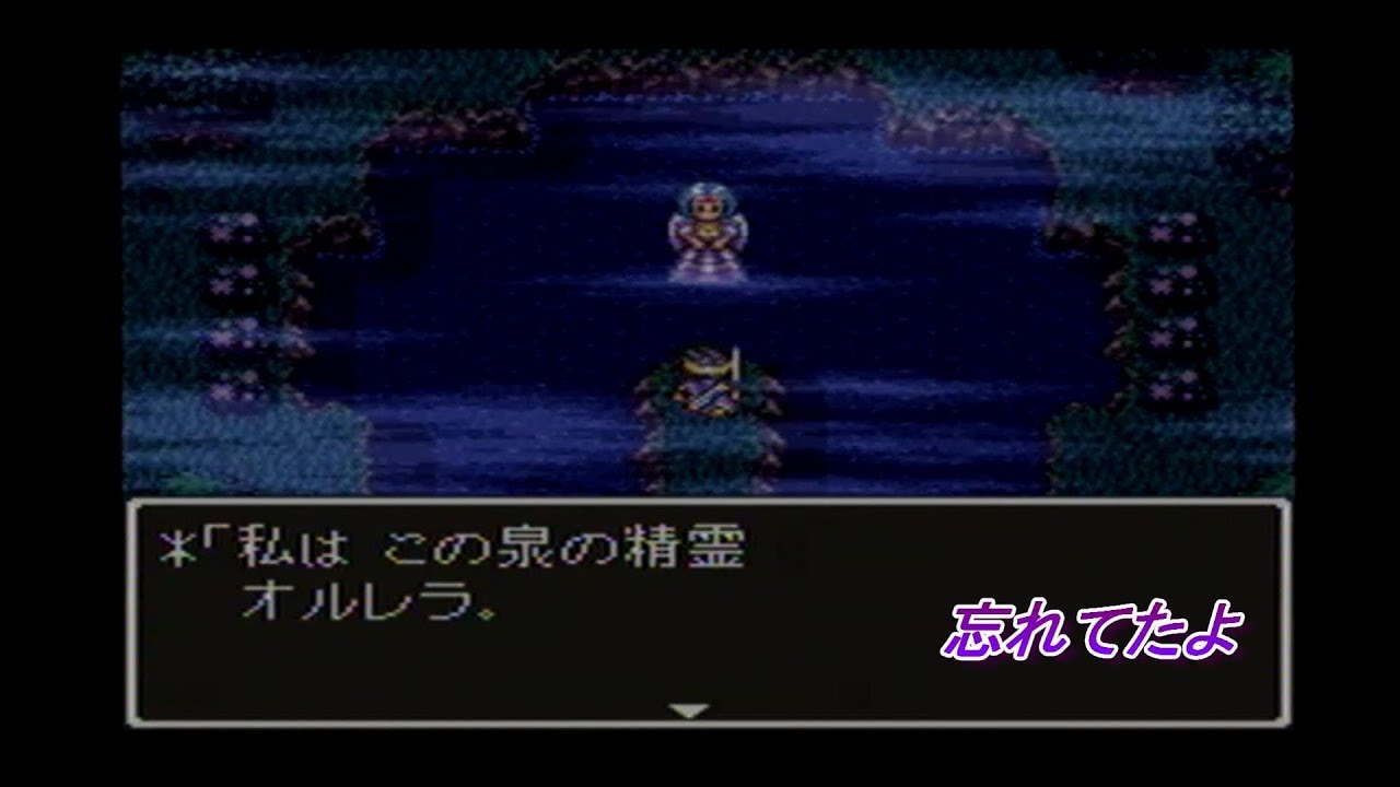 Sfc ドラゴンクエスト３ オルレラさんに会いに行く 勇者一人旅 その30 Youtube