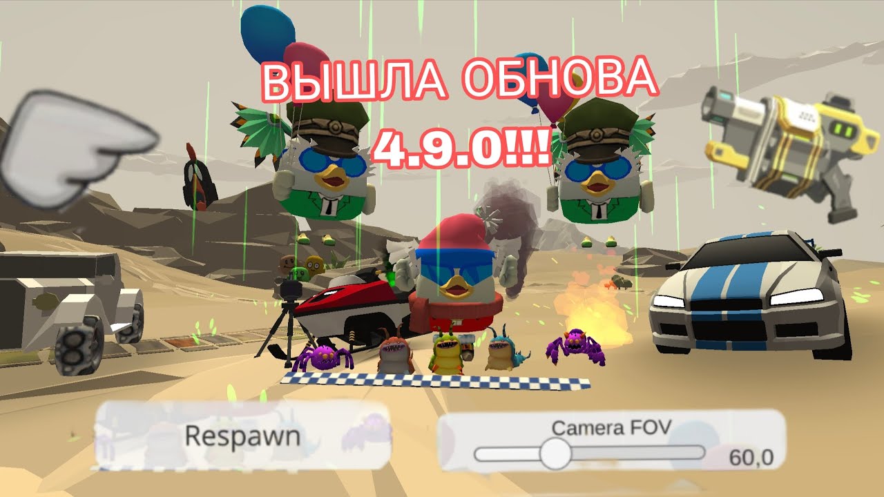 ВЫШЛА ОБНОВА 4.9.0!!!