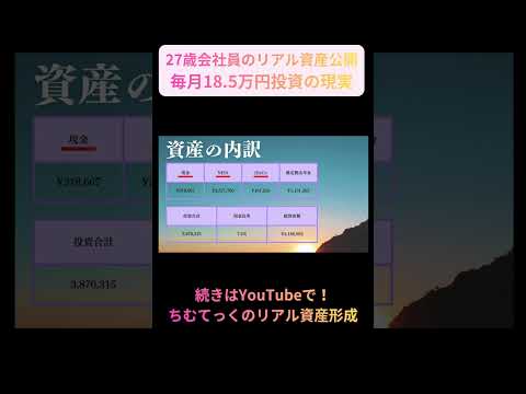 【貯金400万円】27歳会社員のリアル資産公開／毎月18 5万円 ...