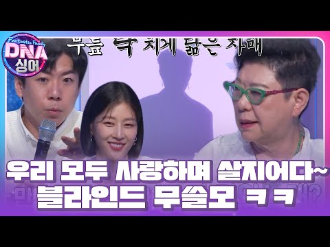 “만백성이 다 좋아하는...!” DNA 싱어 패널들, DNA 싱어 100% 확신!  #DNA싱어 #DNAsinger #SBSenter