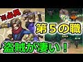 【ドラクエウォーク】第5の職、盗賊が凄い!何でも出来るじゃんこの職!