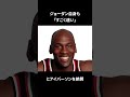 世界を震撼させたカッコ良すぎるプレー3選#nba#バスケ