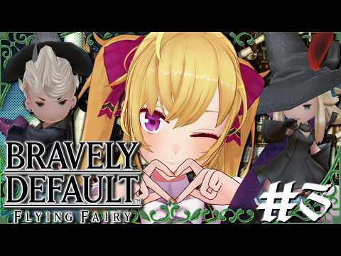 【BRAVELY DEFAULT】第一章ラクリーカから 03【にじさんじ/鷹宮リオン】 video thumb