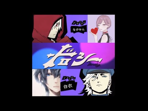 ドロシー/缶缶feat.超学生様(DO THE SHOW:群青の白衣×ながみん Cover)とにかくイケボでカッコいいからぜひ聴いてください_014