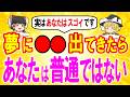 見れた人は強運⚠️〇〇の夢の見たら宝くじを買え?これから金運のステージが変わり、運気の上がっている人にはこの夢を見ます【ゆっくり解説スピリチュアル 】