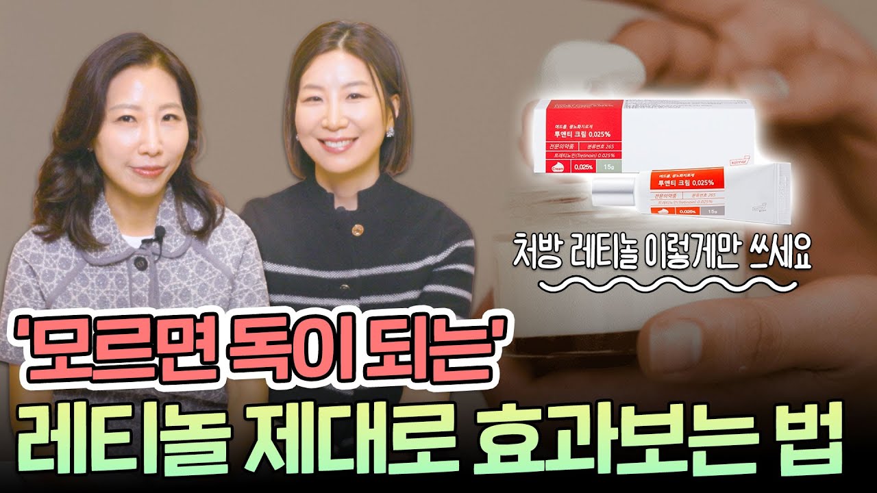 레티놀은 피부 만병통치약이 아닙니다! 꼭 써야할 or 쓰면 안되는 피부는