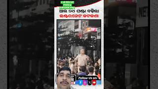 Odisha News Today/8 October 2025/Subhadra Yojana online apply#odianews #shorts କଟକ internet ବନ୍ଦ