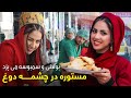 Mastora Cooking Bolani Samosa In Chashma Dogh مستوره در چشمه دوغ بولانی و سمبوسه می پزد 