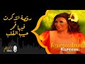 Fawazeer Episode 26 فوازير الحلقة 26 Fawazeer Episode 26 فوازير الحلقة 26