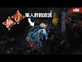 拆鉤流比我想像中還要強!! #54【Dead by Daylight|黎明死線】