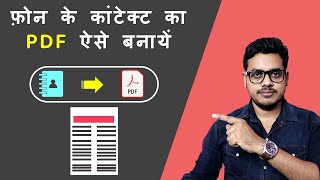 How to make pdf file of contacts in mobile | Mobile contacts to PDF screenshot 3