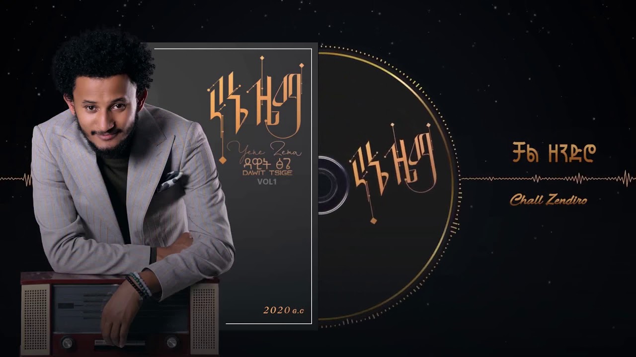 Dawit Tsige New Album Yene Zema Non Stop