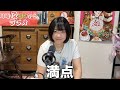 東大卒辻調生、中間テストで無双しました【夜更かしレイディオ】#66