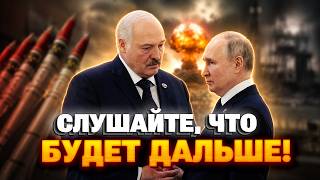 Прямо СЕЙЧАС! РФ спрятала ЯДЕРКУ в Беларуси - в НАТО ПРИГРОЗИЛИ Путину! Бункерный доигрался!