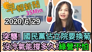 20200629【謝葉蓉│中廣35分鐘早報新聞】第二波疫情來襲　全球確診破千萬│港版國安法料明通過後天實施│美軍公開在台機密訓練│綠民代：屈原是楚國人不是中國人
