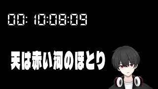 天は赤い河のほとり 同時視聴
