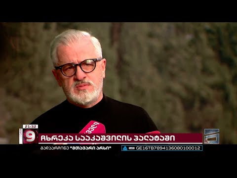 ჩხრეკა მიხეილ სააკაშვილის პალატაში | \"ვივა მედში\" ახალი რეგულაციები ამოქმედდა