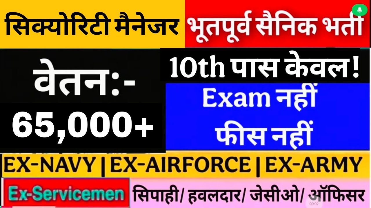 पूर्व सैनिक सिक्योरिटी मैनेजर में भर्ती 2026 | Ex-servicemen job 2026 in Security Manager | ESM JOB