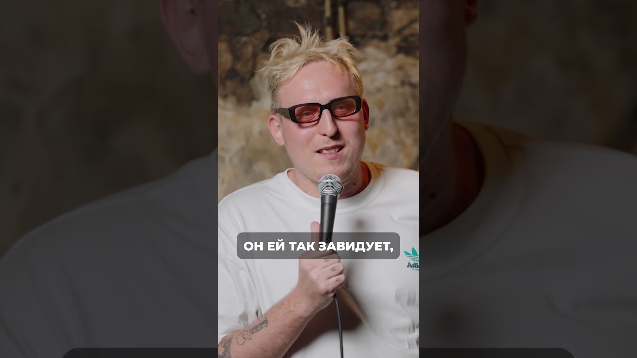 Костя завидует открытым отношениям