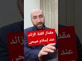أخطاء فى تلاوة القارئ اسلام صبحى اسلام صبحي 