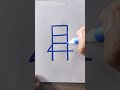 Chair Drawing Shorts Technique Creativeart Ideas Viralvideo Loveart Rongdhonuartanddrawing