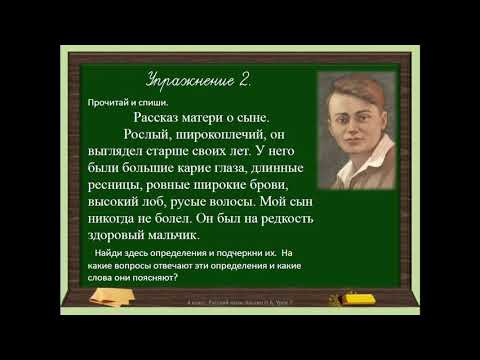 Русский язык по учебнику Н.Костина 4 класс. Урок 2
