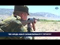 Кыргыз - тажик чек арасында абал тынч