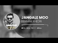 Behnam Khedri Jangale Moo آهنگ جنگل مو از بهنام خدری 