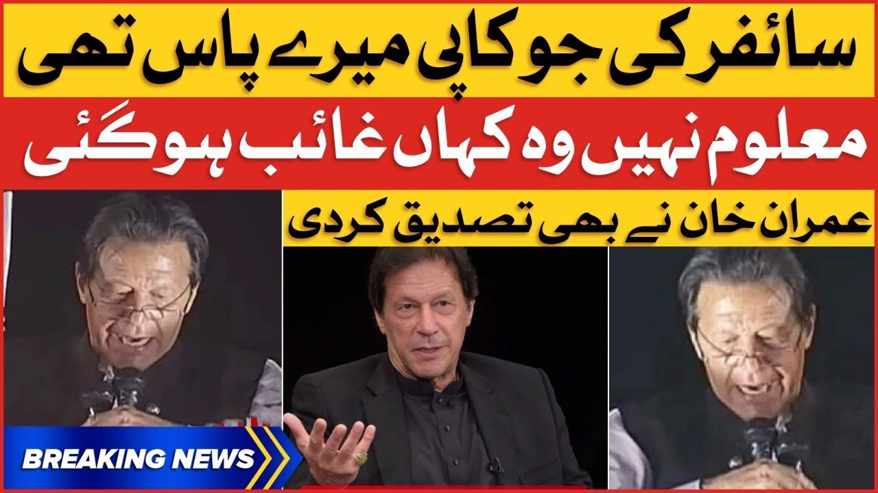 Imran Khan Big Statement | American Cypher Copy Missing | Breaking News