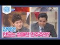 [비정상회담][71-1] 장위안 "인도는 실패한 민주주의?" 인도 비정상 부션이 말하는 인도는? (Abnormal Summit)