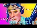 【FORTNITE】後半無双してたらチーターと間違われたww【PC版】