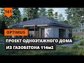 ОДНОЭТАЖНЫЙ ДОМ ИЗ ГАЗОБЕТОНА OPTIMUS FH-114 ПЛОЩАДЬЮ 114М2