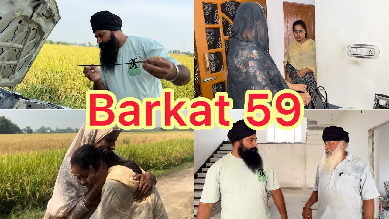 Barkat, ਬਰਕਤ, बरकत  part (59)