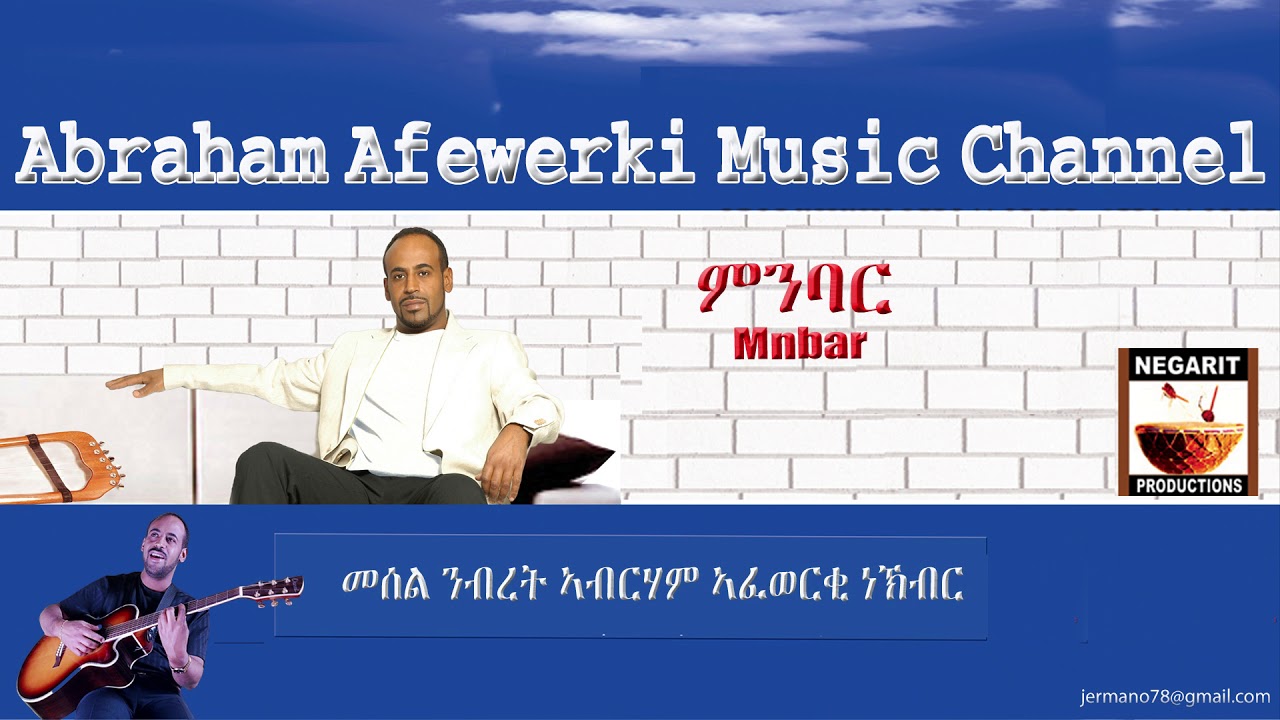 Eritrea  music  Abraham Afewerki  - Tmnitey/ትምኒተይ  Official Audio Video