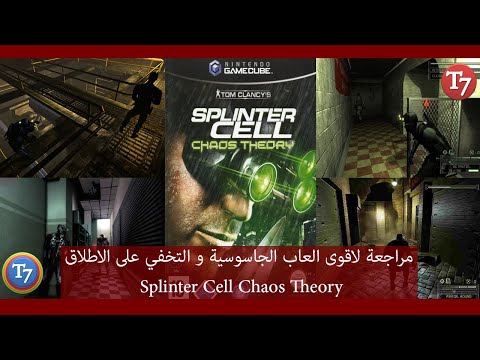مراجعة لاقوى العاب التخفي و التجسس    