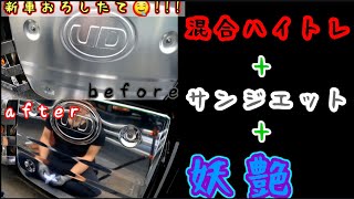 【新型UD 17】目指せ鏡面チャレンジ!!!#マフラーカバー#妖艶#サンジエット#混合ハイトレ