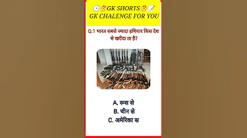 GK SSC GK Quiz | gk question gk in hindik quiz in hindi #sarkarinaukarigk #rkgkgsstudy #education