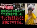 【やりすぎ都市伝説】関暁夫が6年前のニコ生で語ったヤバい話。反◯力装置と2013がキーポイントになります。